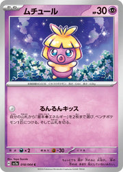 Smoochum (JP) 018/064 (Paradise Dragona)