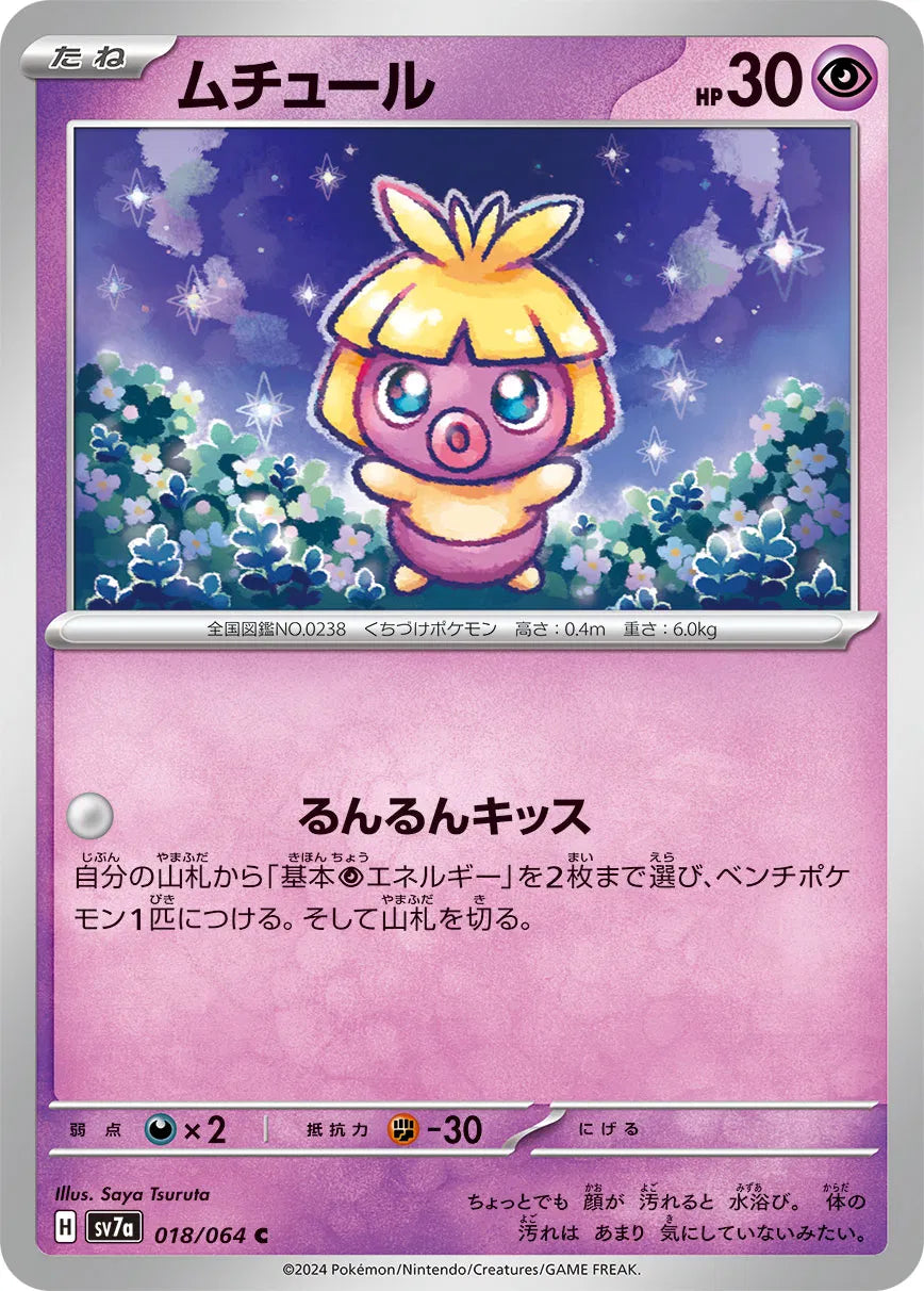 Smoochum (JP) 018/064 (Paradise Dragona)