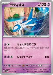 Latios (JP) 020/064 (Paradise Dragona)