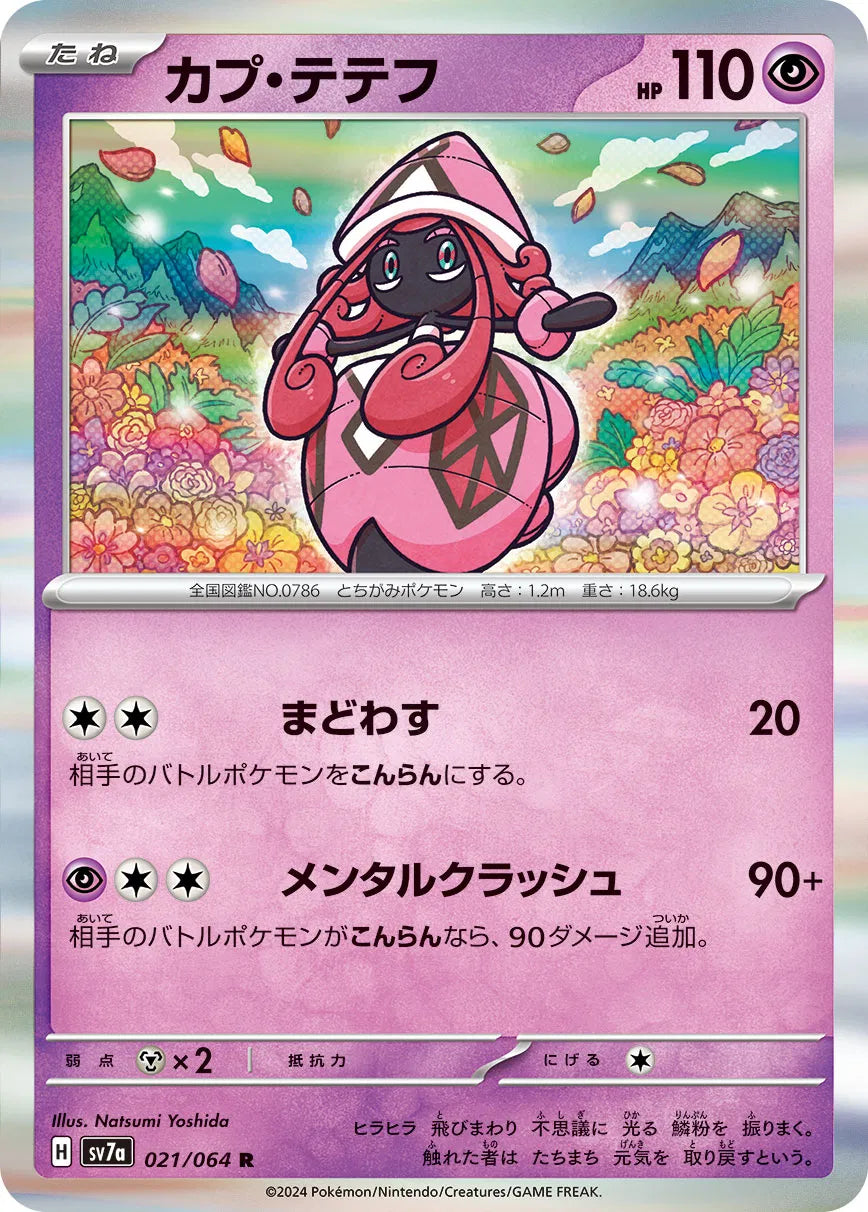 Tapu Lele (JP) 021/064 (Paradise Dragona)