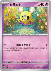 Flittle (JP) 022/064 (Paradise Dragona)