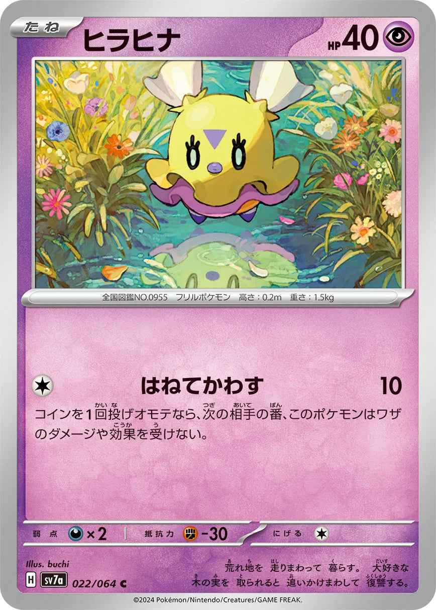 Flittle (JP) 022/064 (Paradise Dragona)