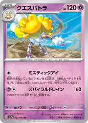 Espathra (JP) 023/064 (Paradise Dragona)