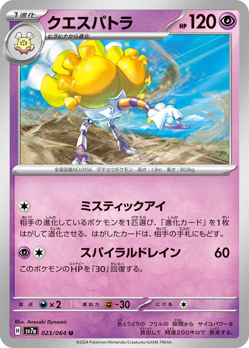 Espathra (JP) 023/064 (Paradise Dragona)