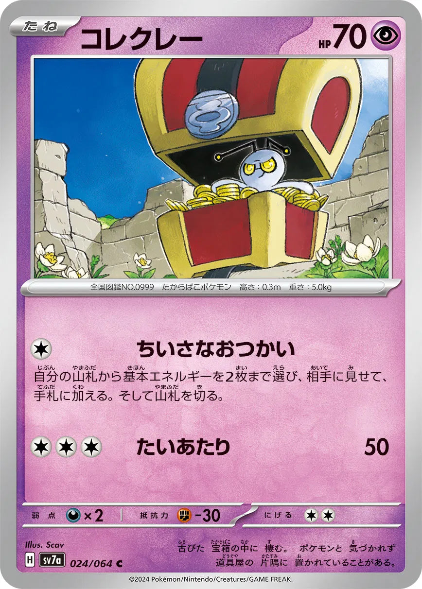 Gimmighoul (JP) 024/064 (Paradise Dragona)