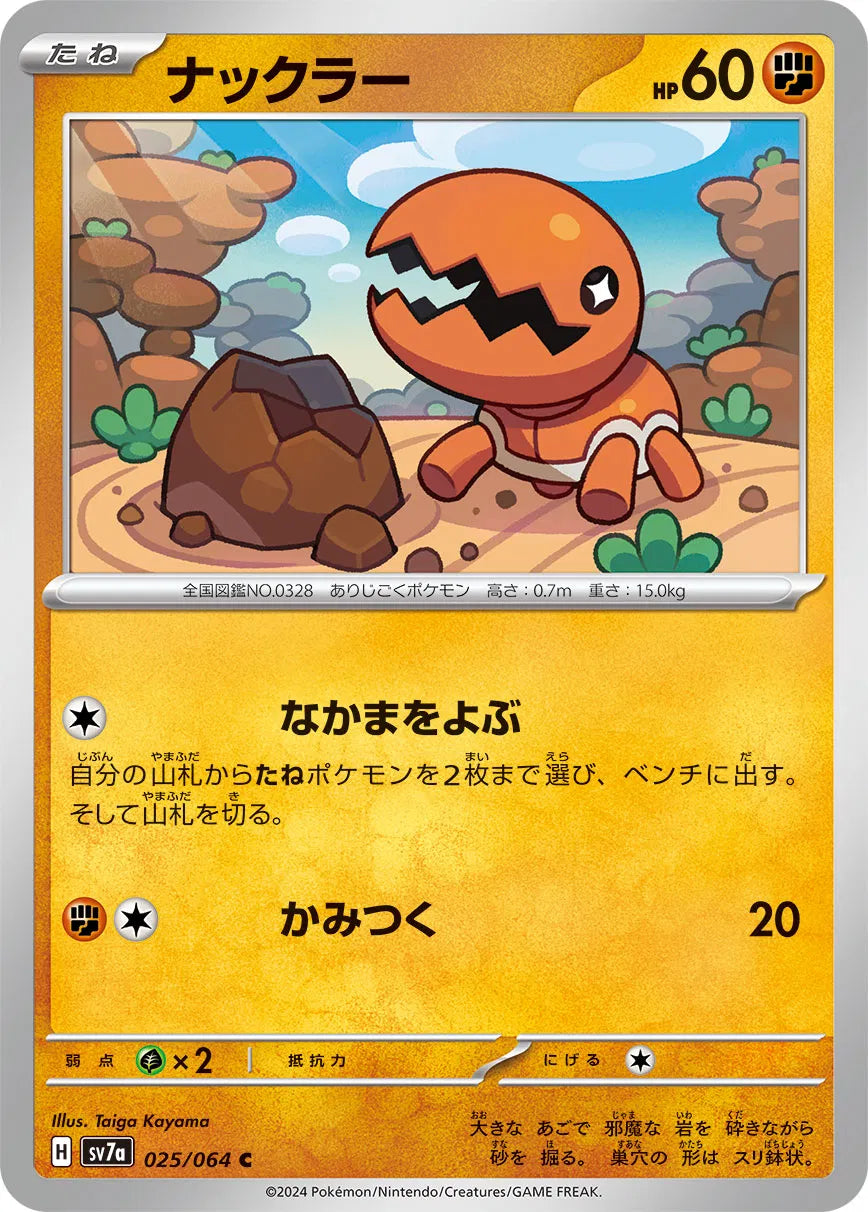 Trapinch (JP) 025/064 (Paradise Dragona)