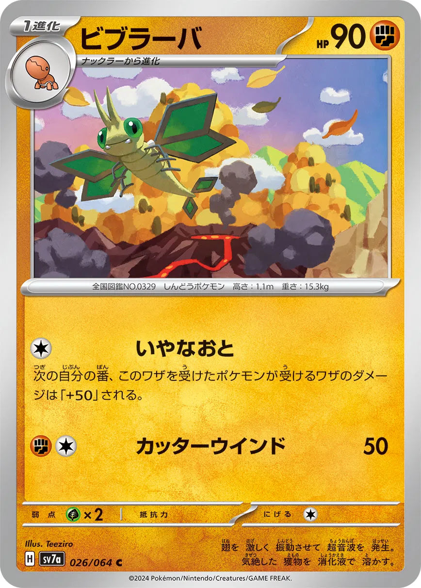 Vibrava (JP) 026/064 (Paradise Dragona)