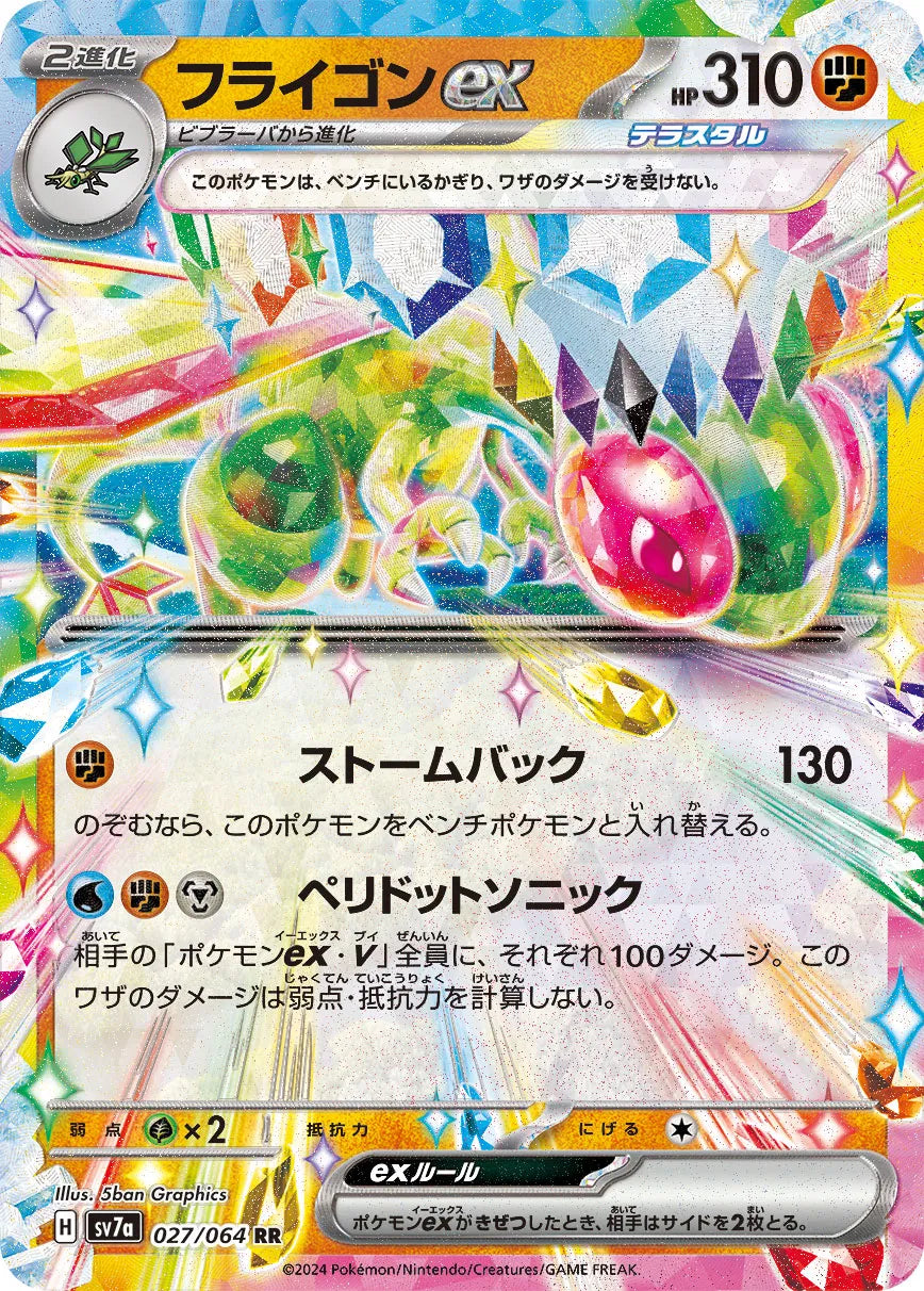 Pokemon SV7a Paradise Dragona Flygon ex #27