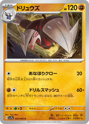 Excadrill (JP) 029/064 (Paradise Dragona)