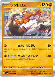 Landorus (JP) 030/064 (Paradise Dragona)