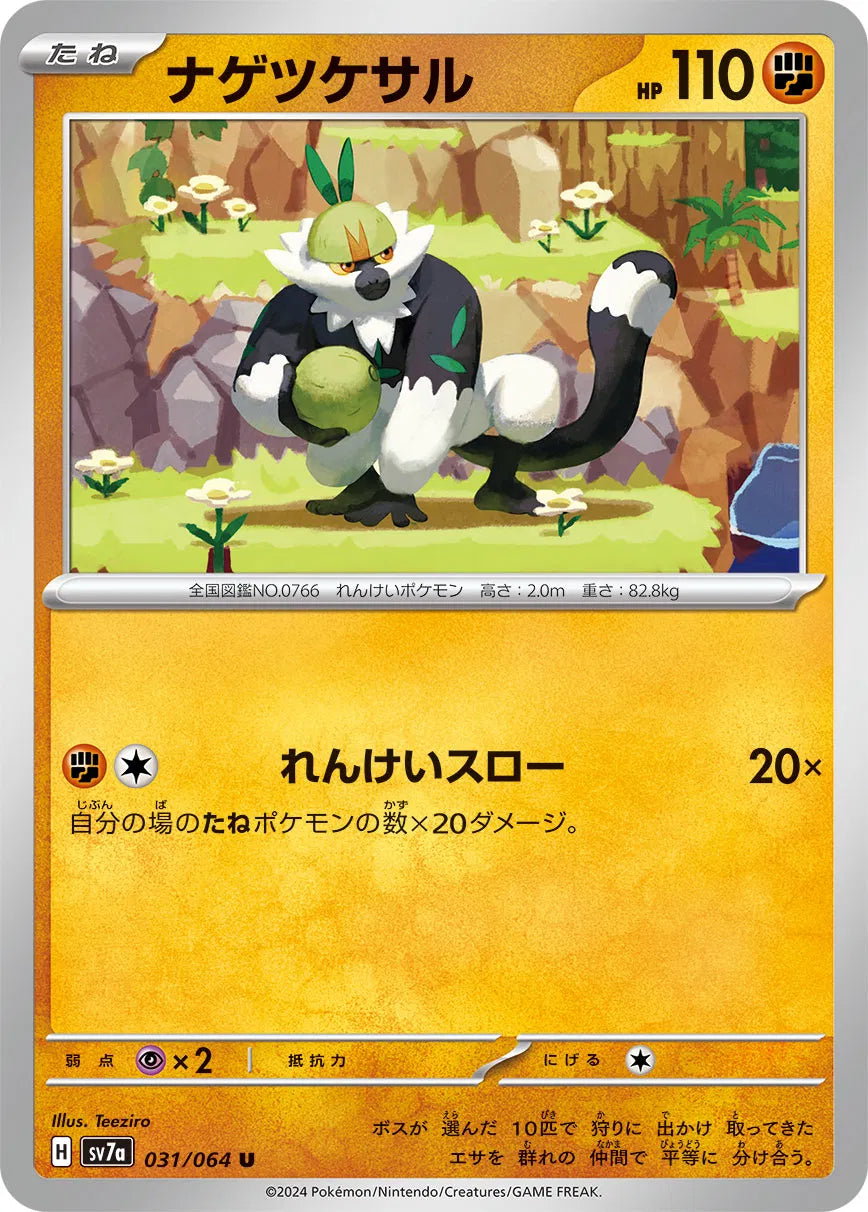 Passimian (JP) 031/064 (Paradise Dragona)