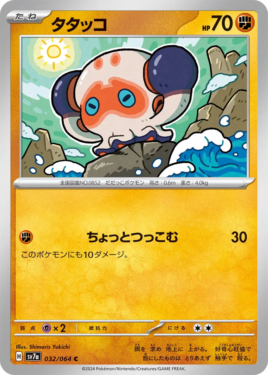 Clobbopus (JP) 032/064 (Paradise Dragona)