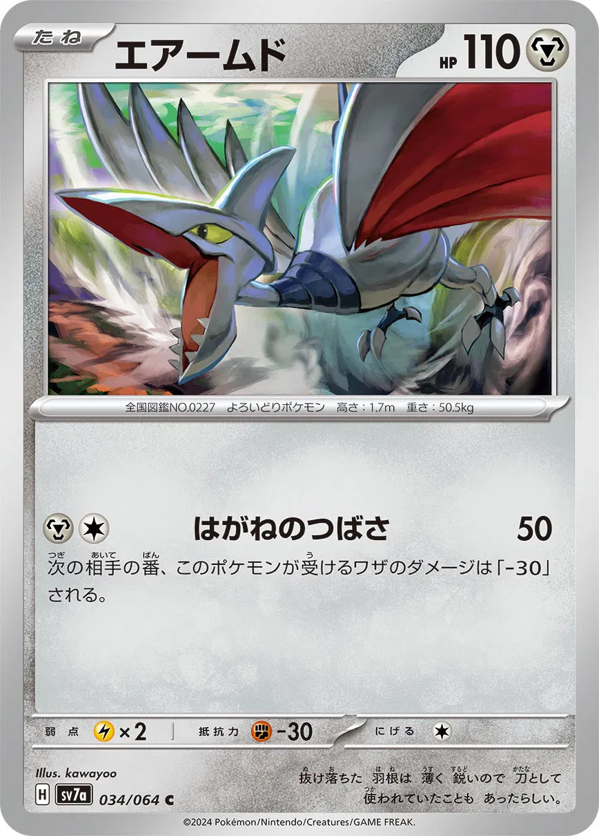 Skarmory (JP) 034/064 (Paradise Dragona)