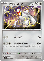 Duraludon (JP) 036/064 (Paradise Dragona)