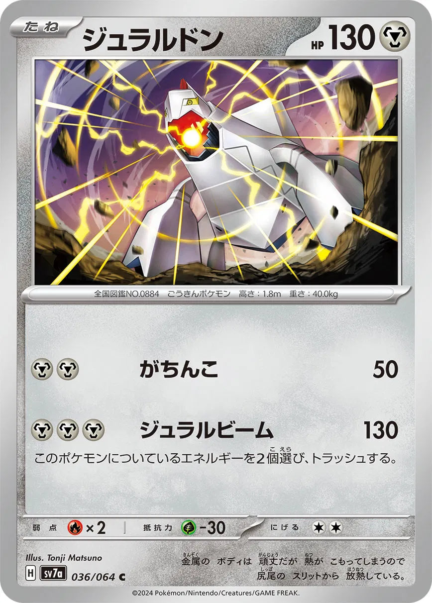 Duraludon (JP) 036/064 (Paradise Dragona)