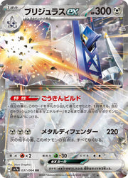 Archaludon ex (JP) 037/064 (Paradise Dragona)