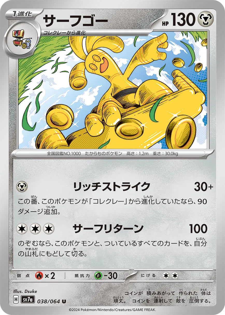 Gholdengo (JP) 038/064 (Paradise Dragona)