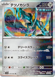 Iron Crown (JP) 039/064 (Paradise Dragona)