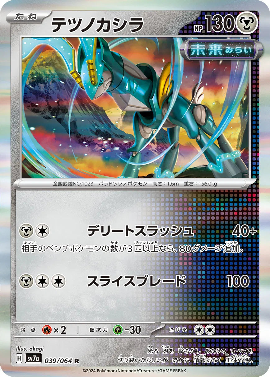 Iron Crown (JP) 039/064 (Paradise Dragona)
