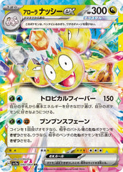 Alolan Exeggutor ex (JP) 040/064 (Paradise Dragona)