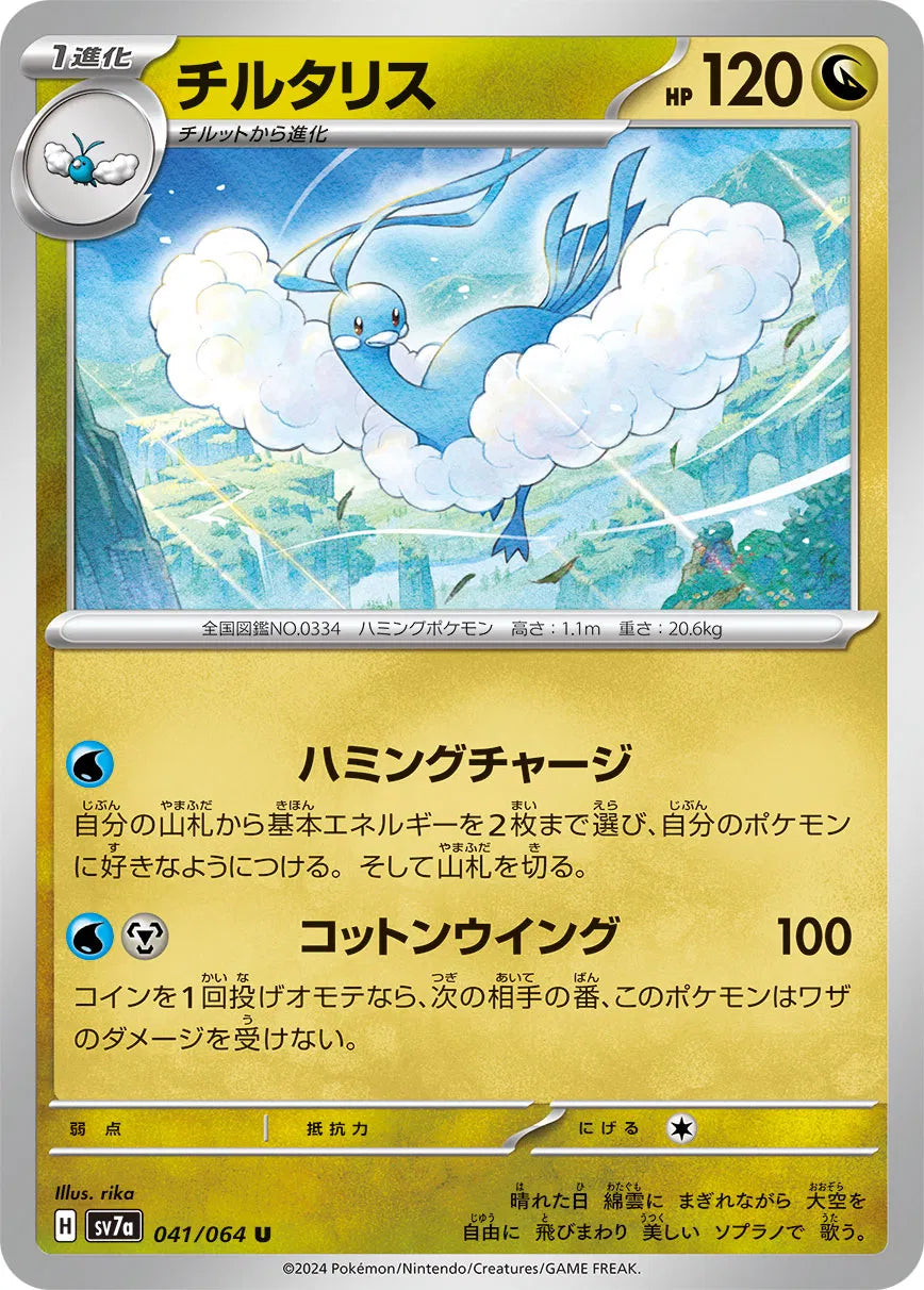 Altaria (JP) 041/064 (Paradise Dragona)