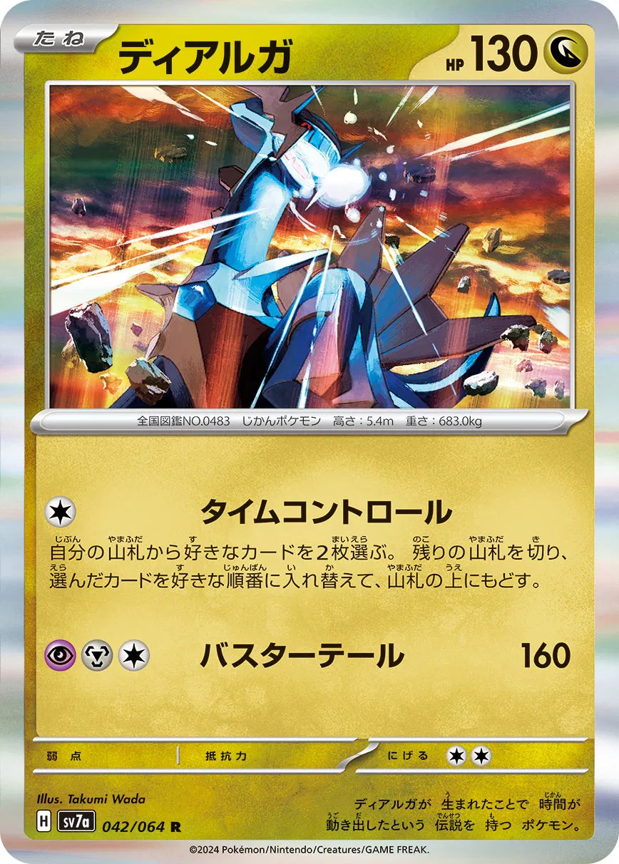 Dialga (JP) 042/064 (Paradise Dragona)
