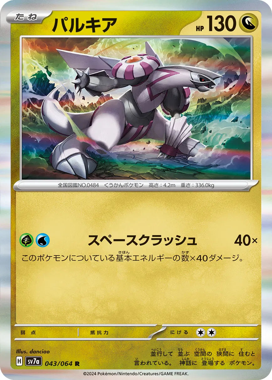 Palkia (JP) 043/064 (Paradise Dragona)