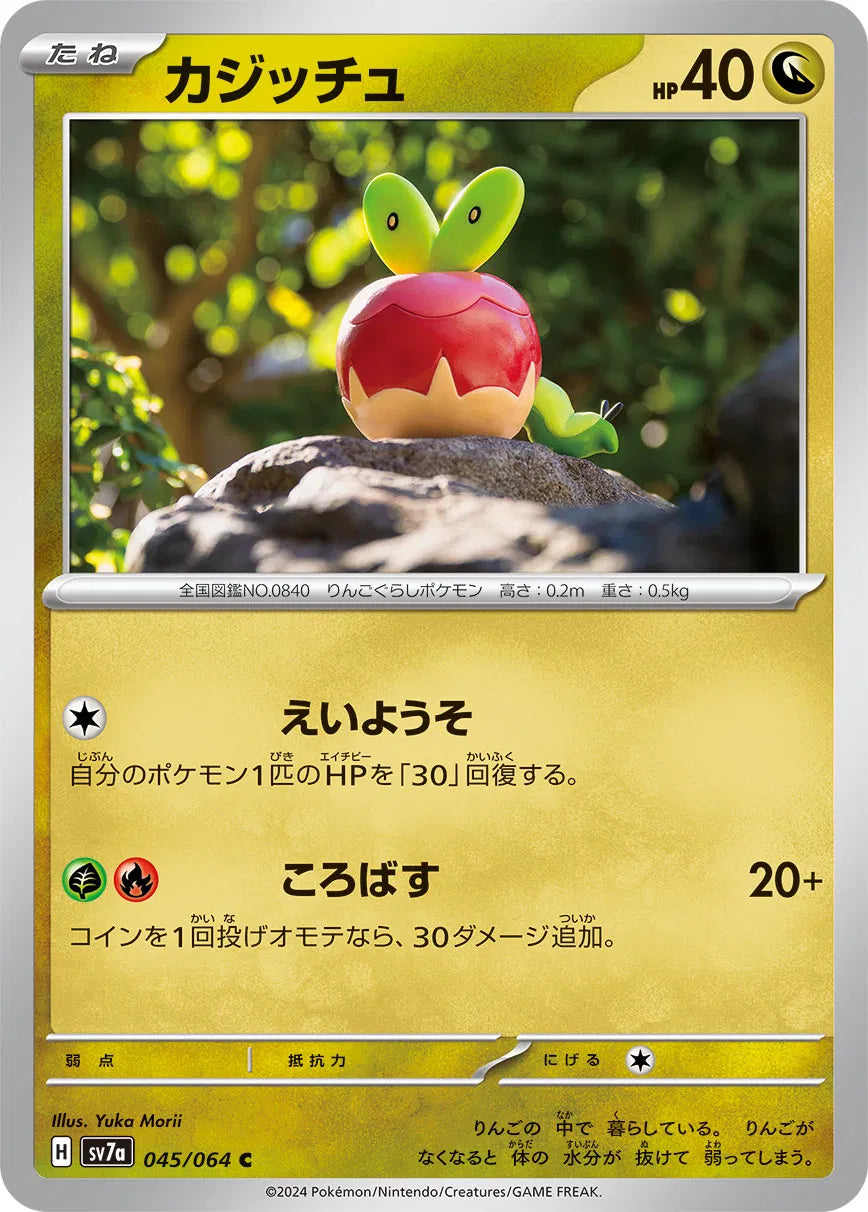 Applin (JP) 045/064 (Paradise Dragona)
