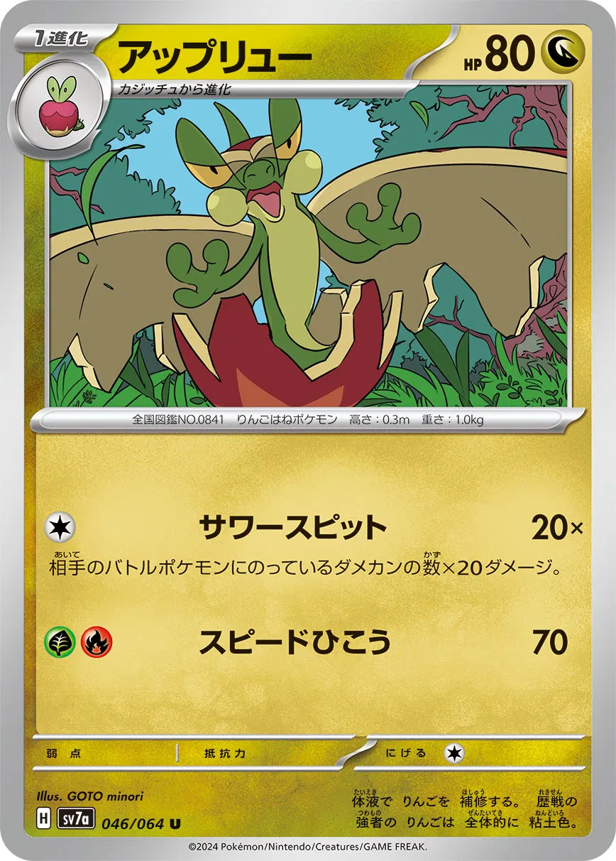 Flapple (JP) 046/064 (Paradise Dragona)