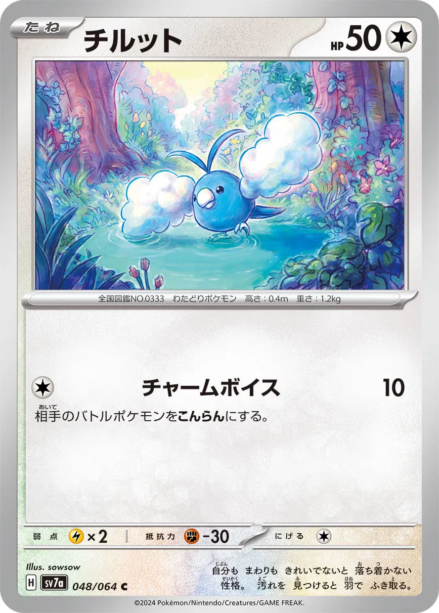 Swablu (JP) 048/064 (Paradise Dragona)