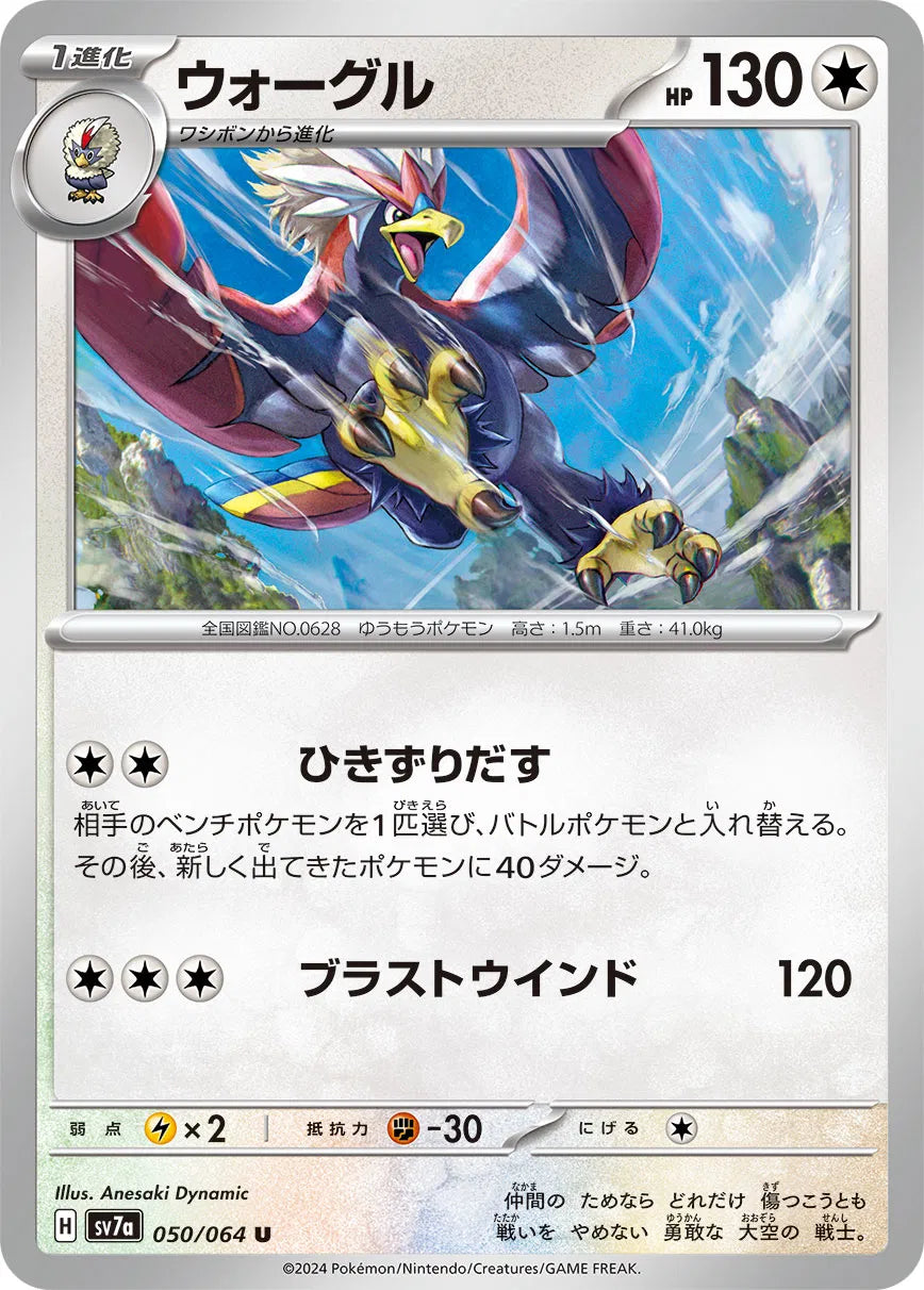 Braviary (JP) 050/064 (Paradise Dragona)