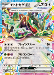Cyclizar ex (JP) 051/064 (Paradise Dragona)