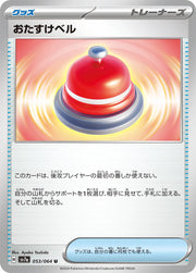 Assistance Bell (JP) 053/064 (Paradise Dragona)