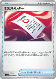 Disruptive Letter (JP) 055/064 (Paradise Dragona)