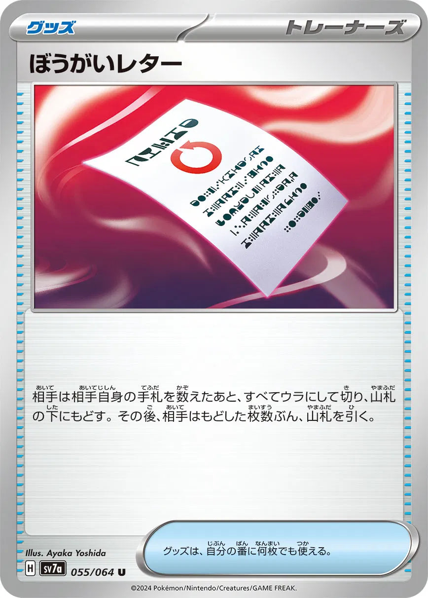 Disruptive Letter (JP) 055/064 (Paradise Dragona)