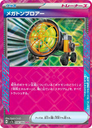 Megaton Blower (JP) 056/064 (Paradise Dragona)