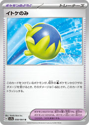 Passho Berry (JP) 058/064 (Paradise Dragona)