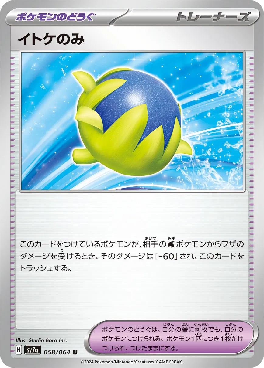 Passho Berry (JP) 058/064 (Paradise Dragona)