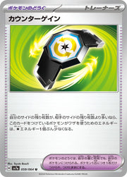 Counter Gain (JP) 059/064 (Paradise Dragona)