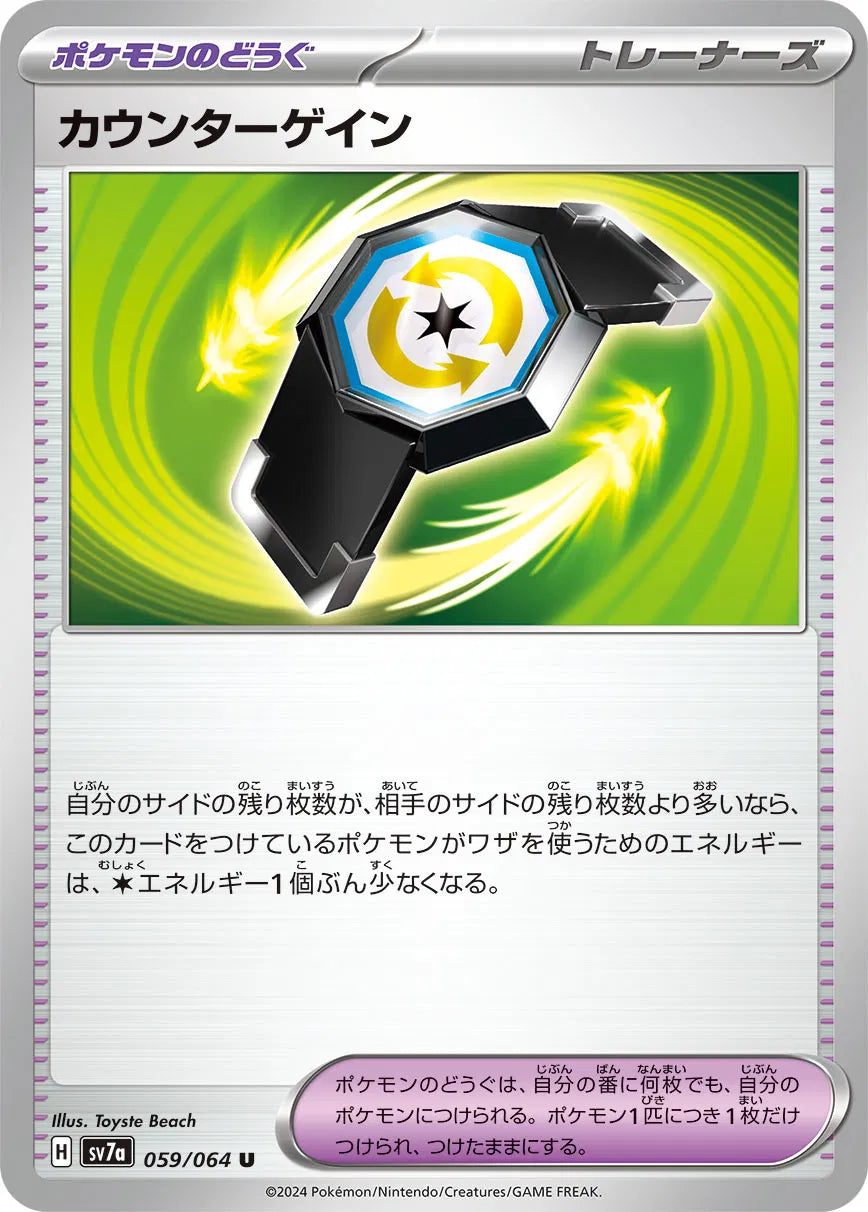 Counter Gain (JP) 059/064 (Paradise Dragona)
