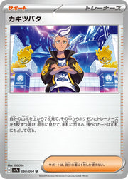 Drayton (JP) 060/064 (Paradise Dragona)