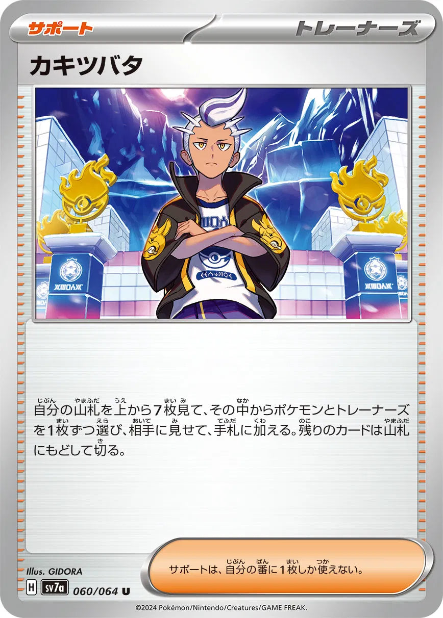 Drayton (JP) 060/064 (Paradise Dragona)