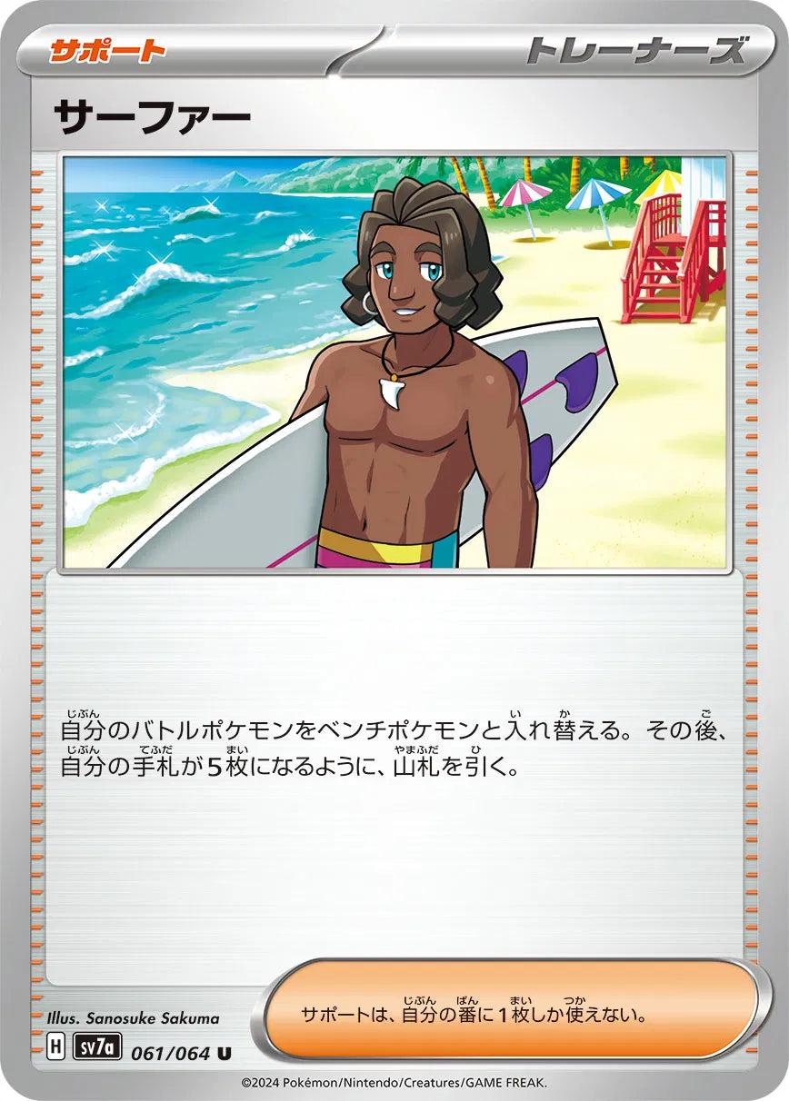 Surfer (JP) 061/064 (Paradise Dragona)
