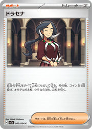 Drasna (JP) 062/064 (Paradise Dragona)