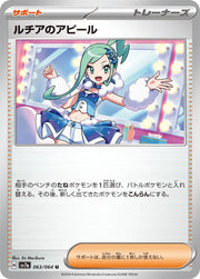 Lisia's Appeal (JP) 063/064 (Paradise Dragona)