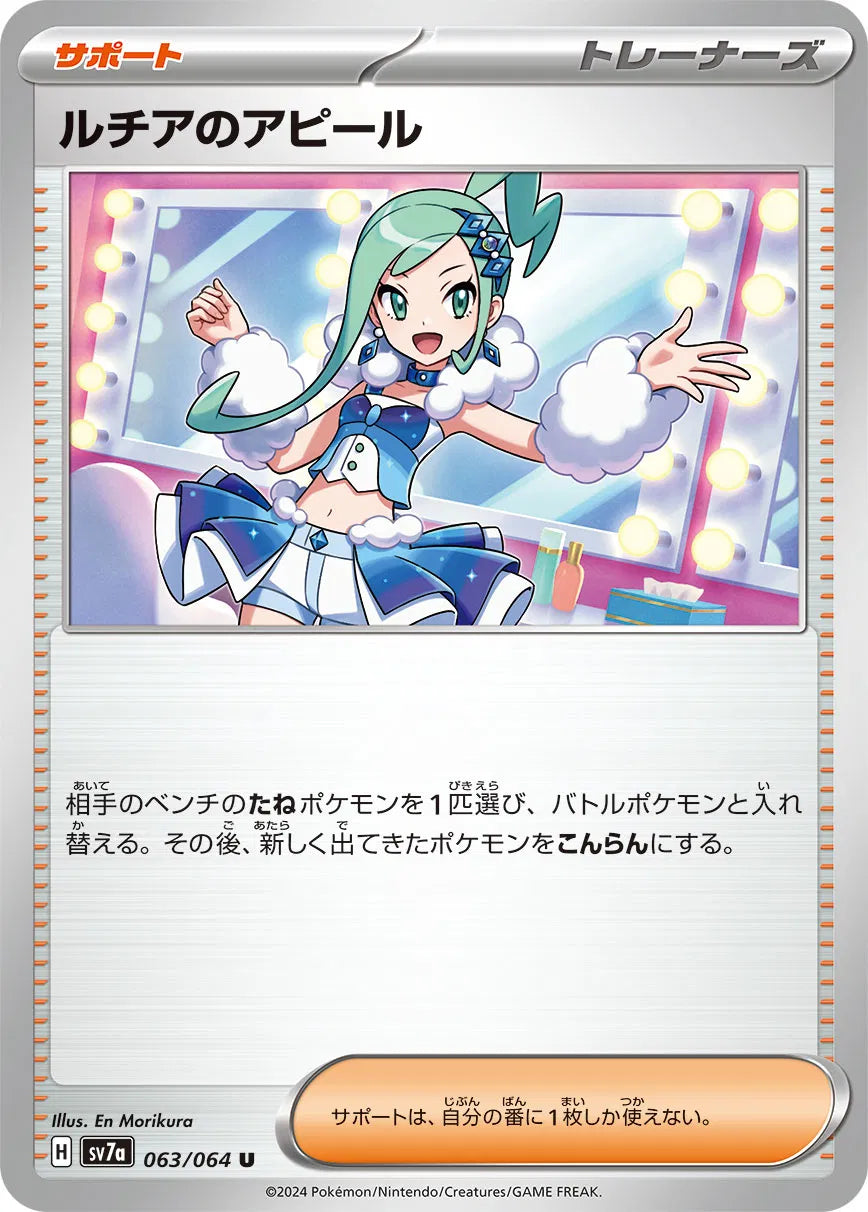 Lisia's Appeal (JP) 063/064 (Paradise Dragona)