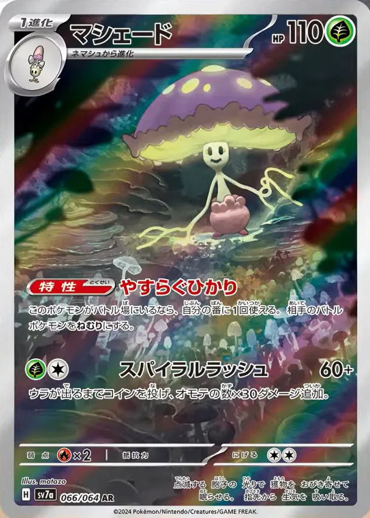 Shiinotic (JP) 066/064 · Holofoil (Paradise Dragona)