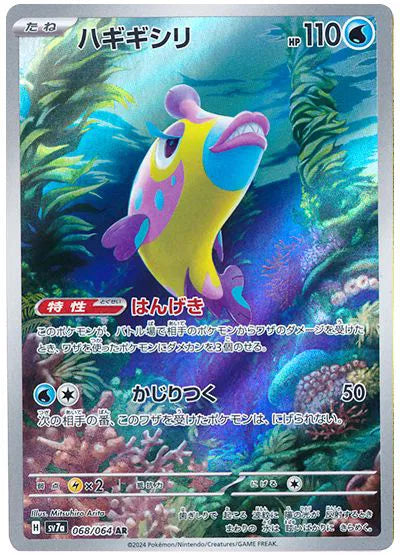Bruxish (JP) 068/064 (Paradise Dragona)