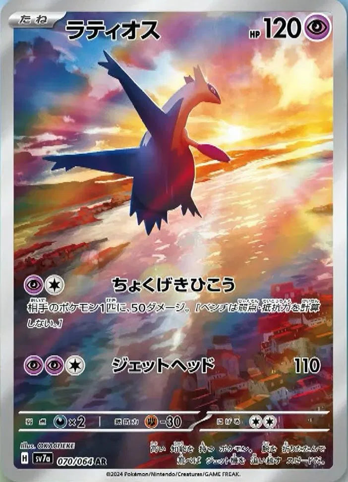 Latios (JP) 070/064 (Paradise Dragona)