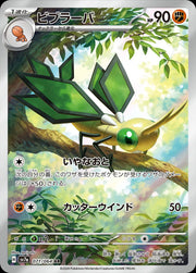 Vibrava (JP) 071/064 · Holofoil (Paradise Dragona)